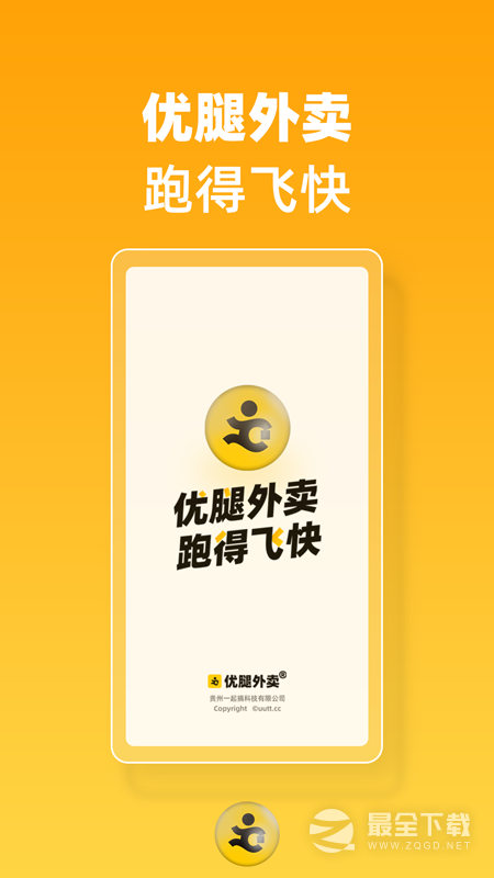 优腿外卖 v1.23.9
