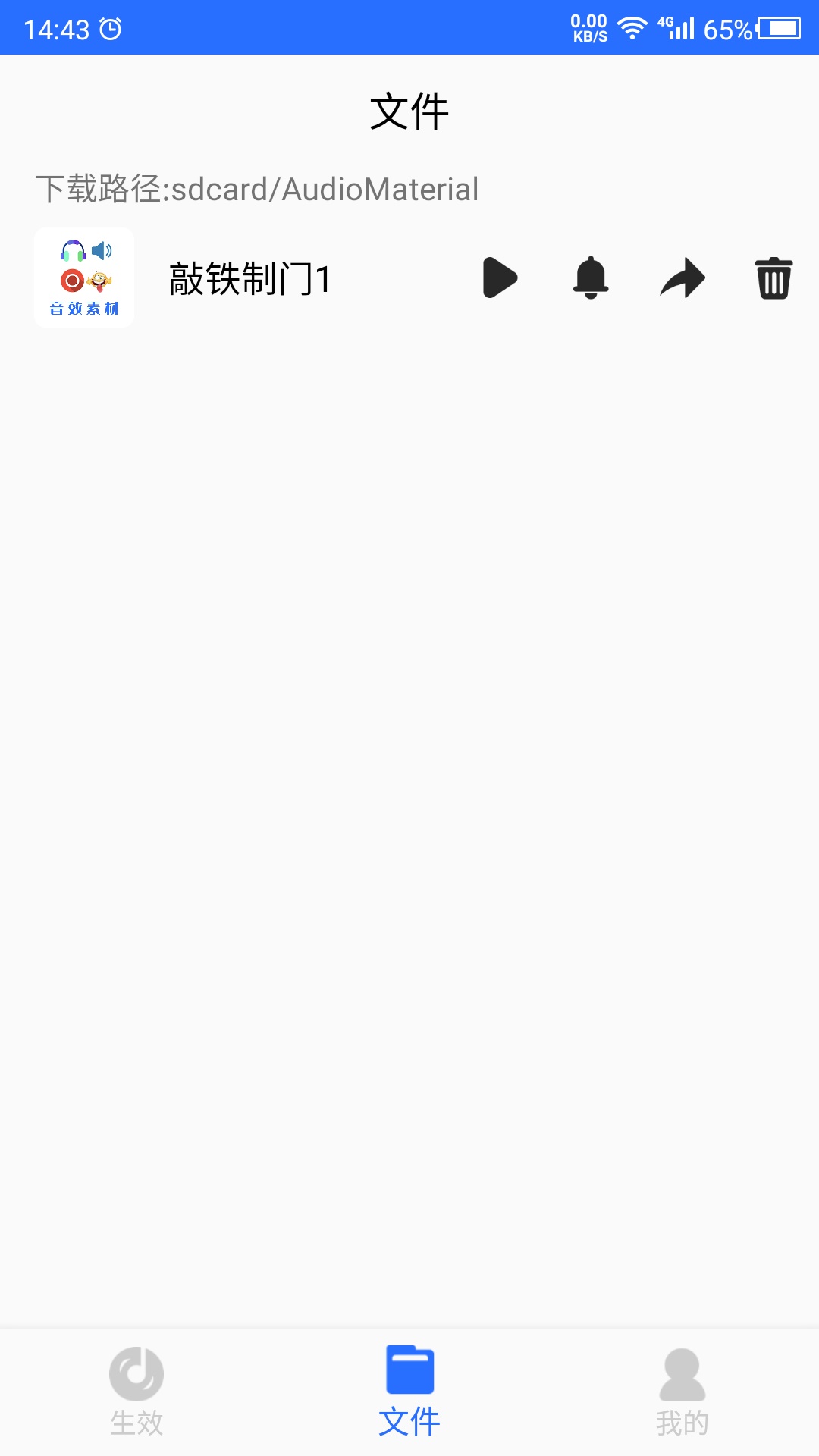 音效素材库软件 v24.06.17