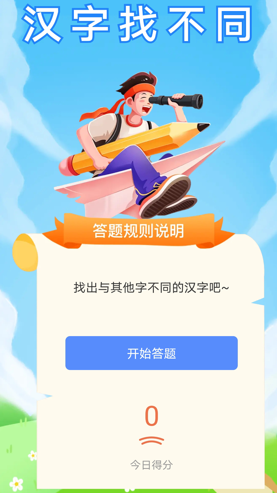 乐在答题官方版 v6.1.5.2