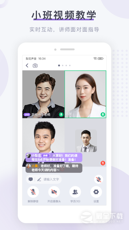 梨花声音研修院 v1.27.15