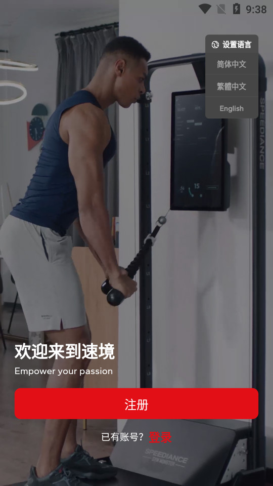 速境speediance官方 v3.15.02