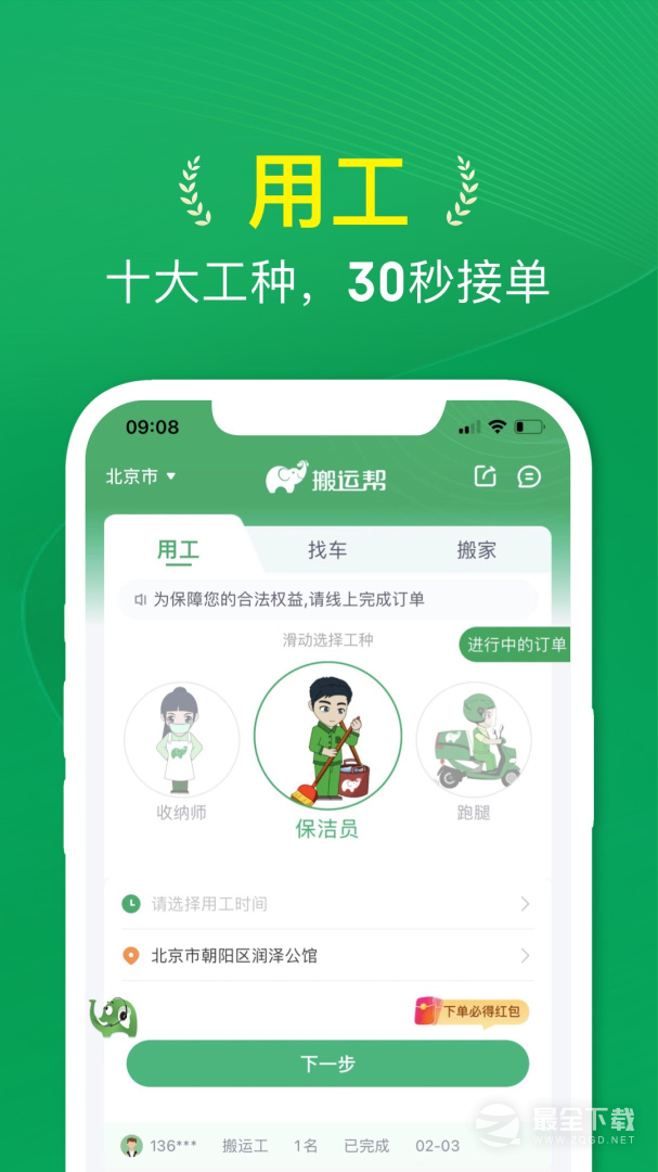 搬运帮 v5.1.5