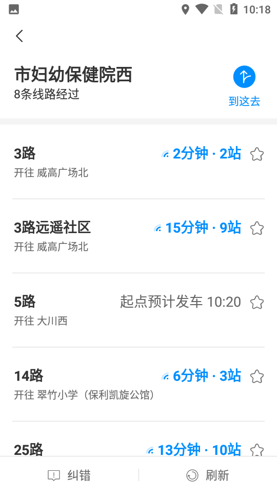 威海公交官方app v2.1.0