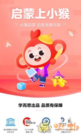 小猴启蒙 v3.7.2