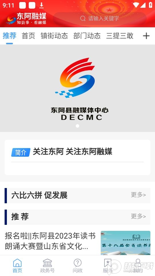 东阿融媒app官方最新版 v2.1.8