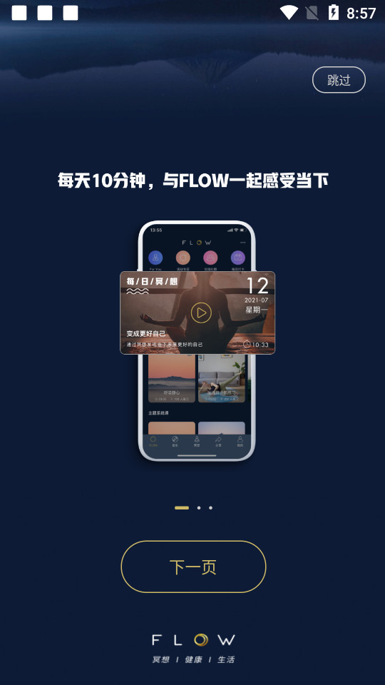 flow冥想安卓版 v25.12.24