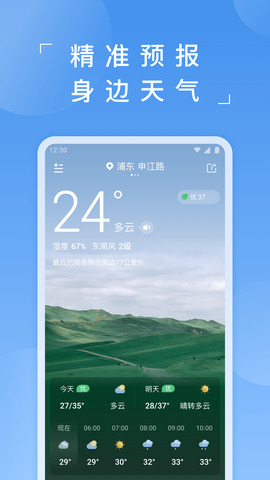 蚂蚁天气 v3.0.1