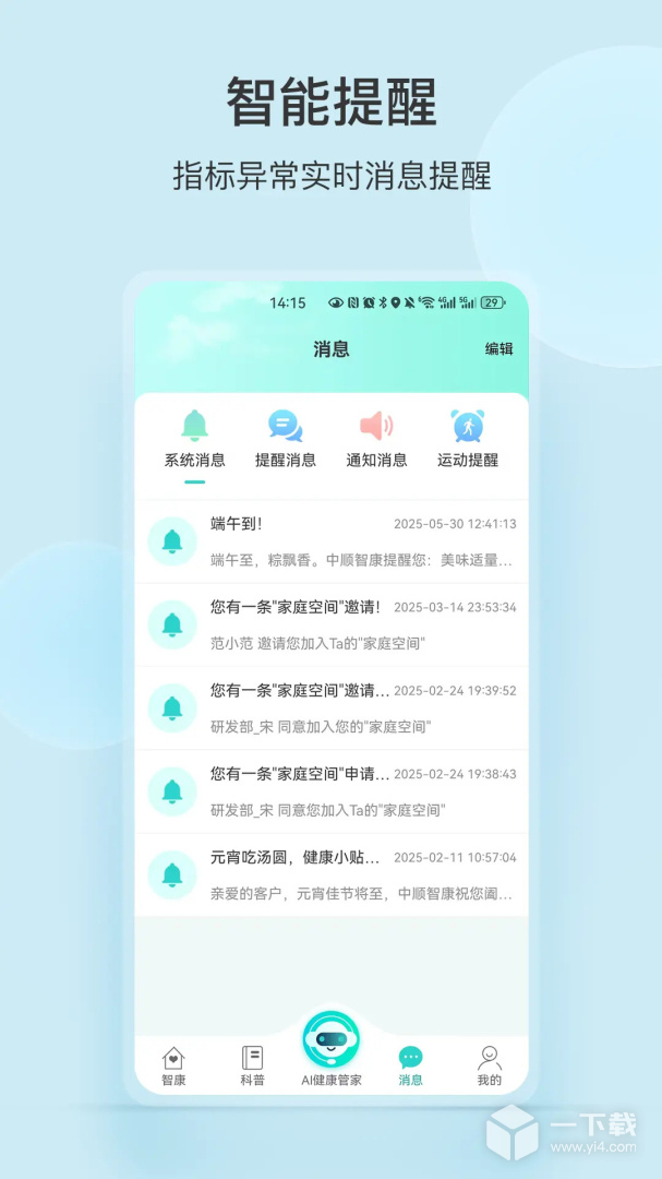 中顺智康 v3.5.2