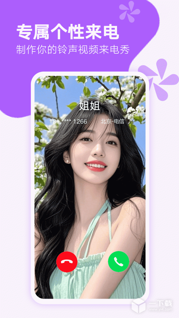 来电秀秀 v1.0.00.430