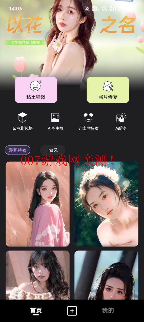 美颜特效滤镜软件下载免费版 v1.0.0