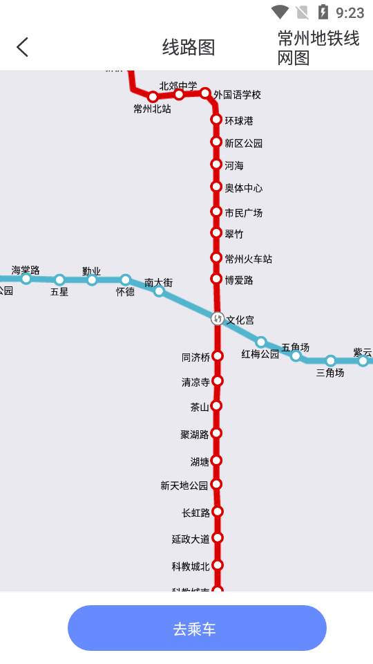 常州地铁Metro v2.8.1