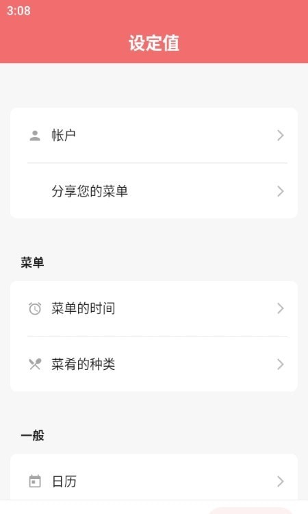 膳食日记 v2.5.0