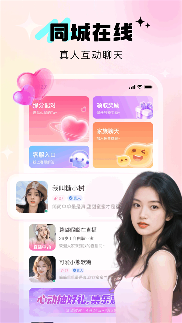 寻她交友app v3.6.1