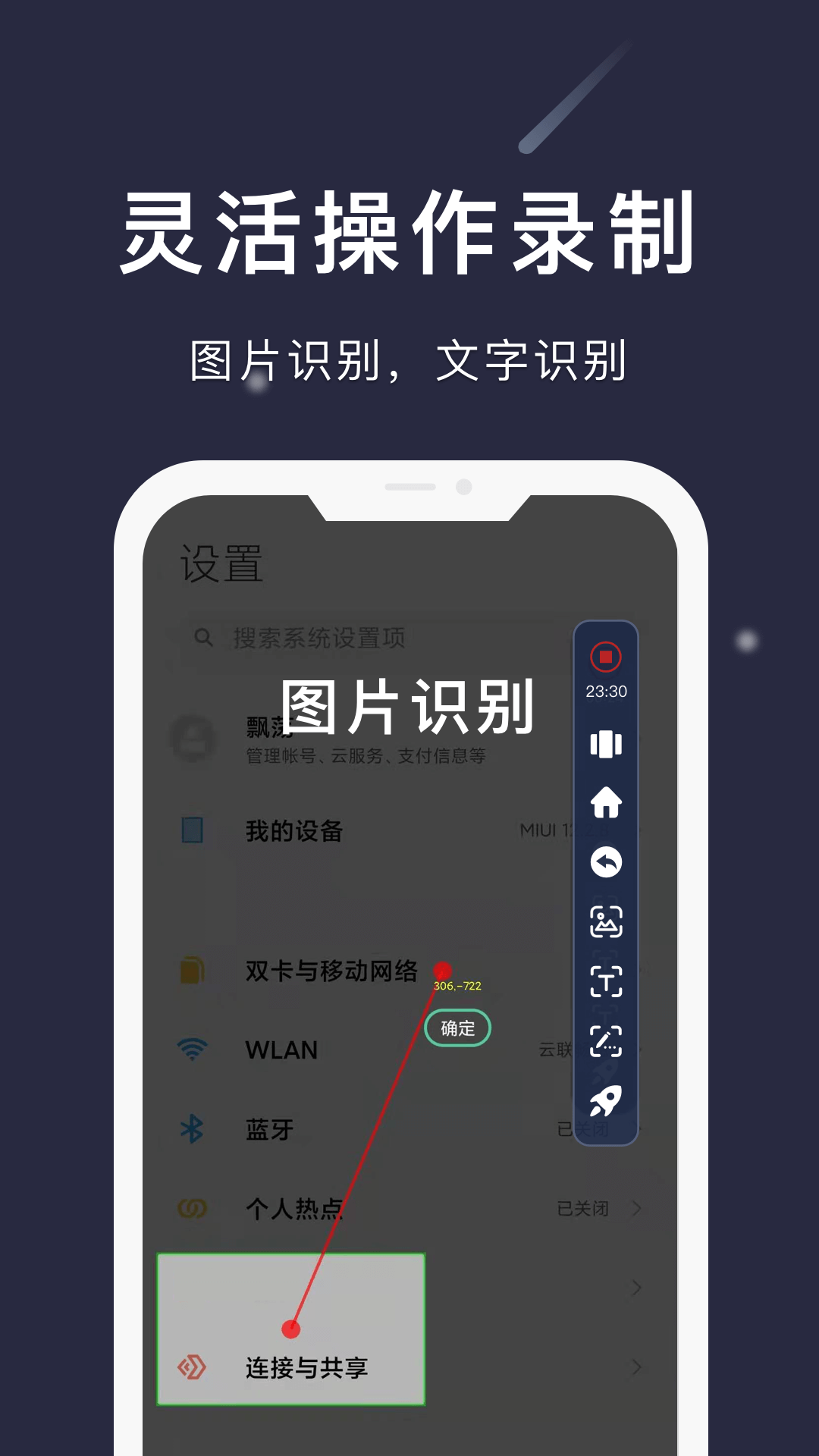 自动连点精灵(小触控app)最新版下载 v25.08.26