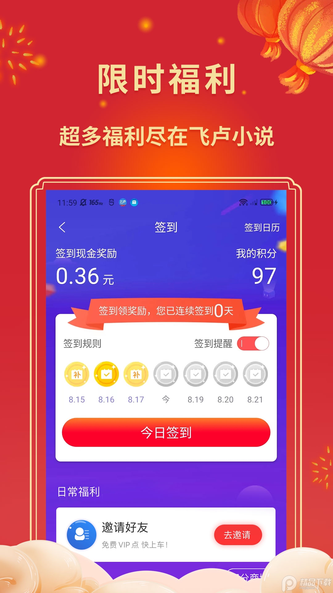 飞卢小说免费版最新版 v7.2.5