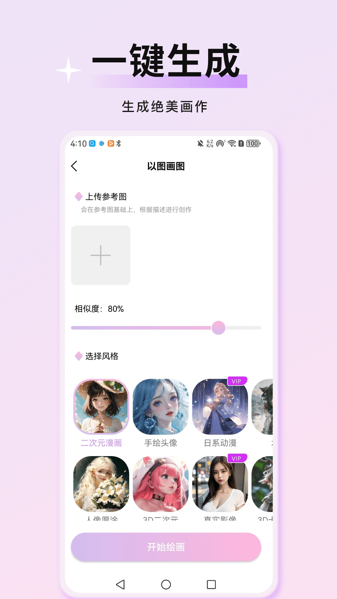 万颜相机官方免费下载 v1.0.0