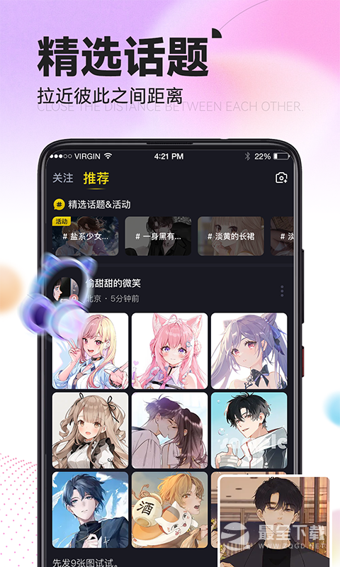 IU交友 v1.9.5