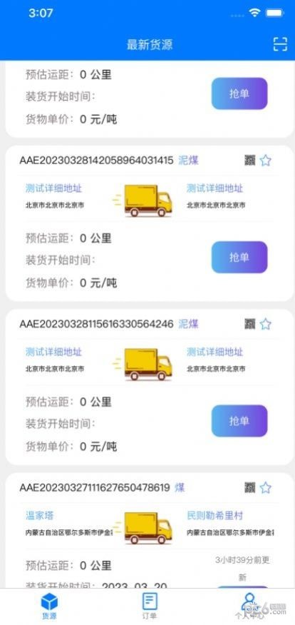 云启物流司机版 v1.5.8