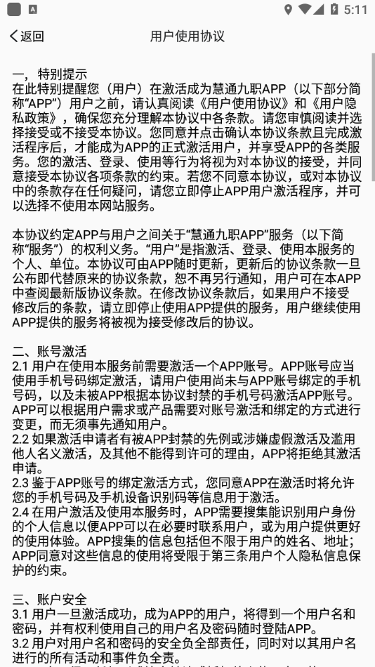 慧通九职app下载 v1.0.71