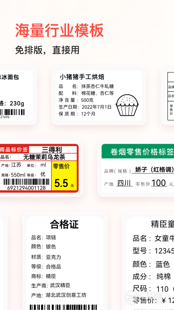 精臣云打印 v6.4.10