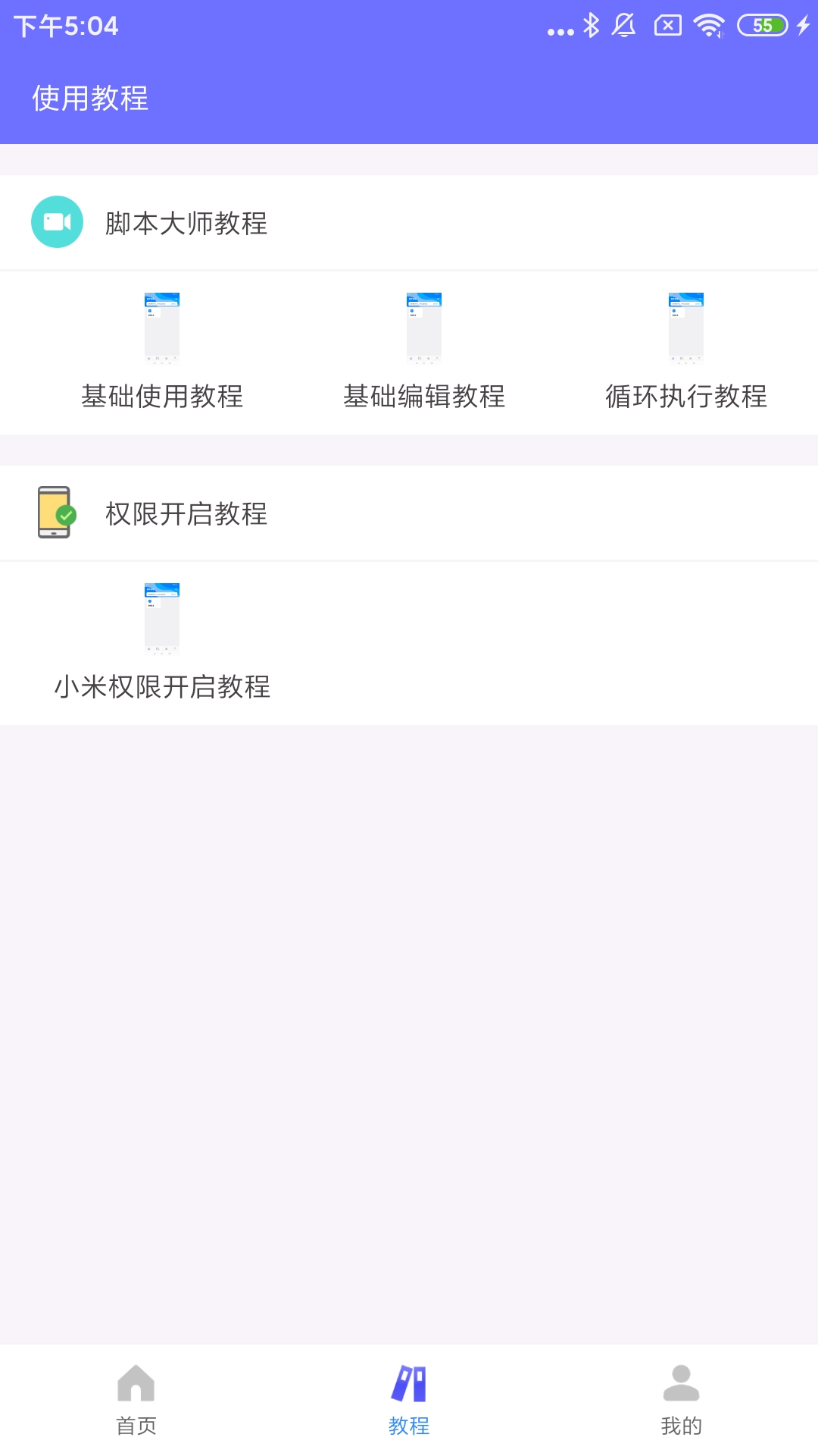自动脚本大师免费版 v1.0.0