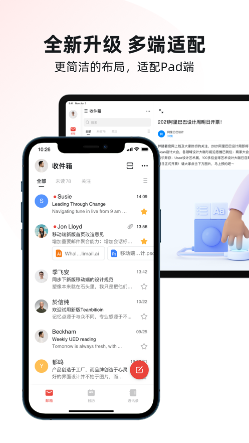 阿里邮箱 v4.11.5