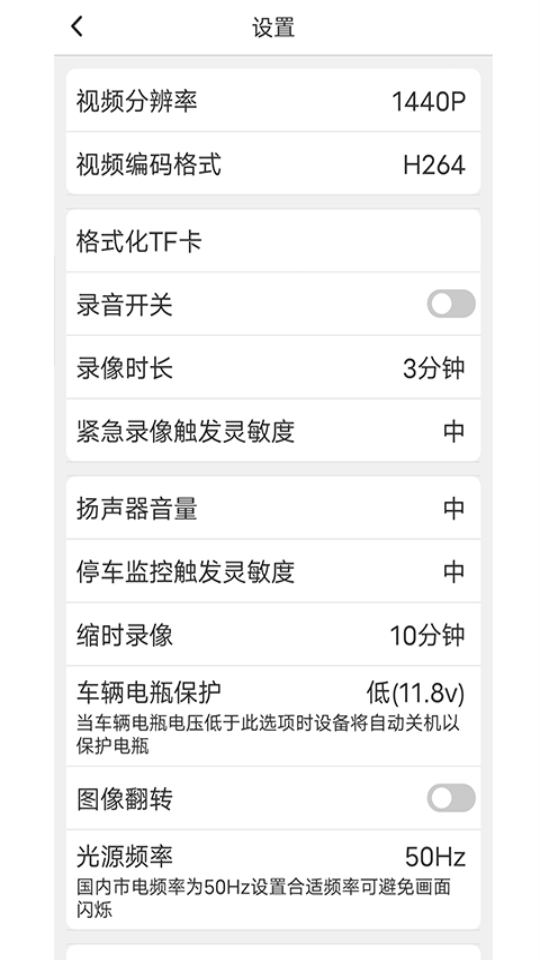 路影行车记录仪app最新版本 v20250709v2.7.3