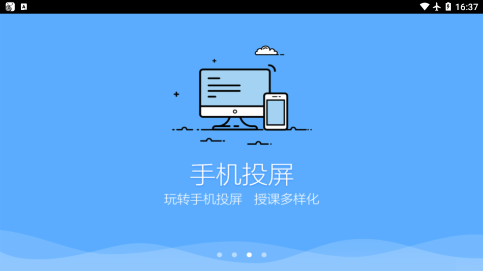 鸿合多屏互动app v23.12.22
