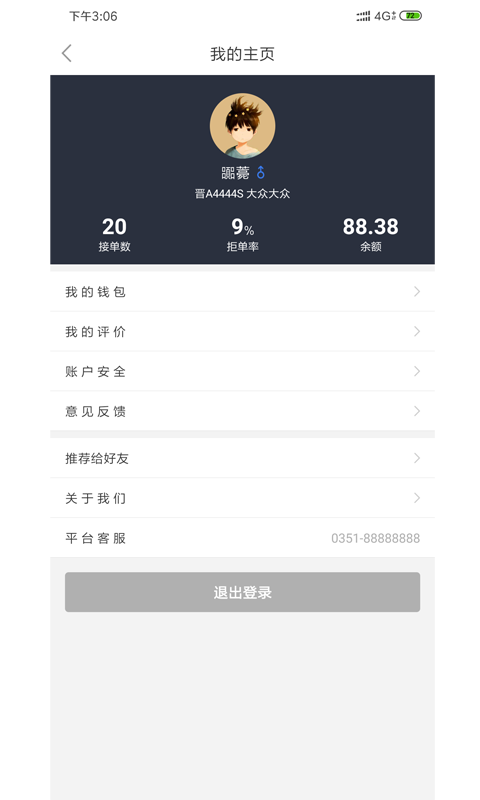 快易行车主app v2.0.91