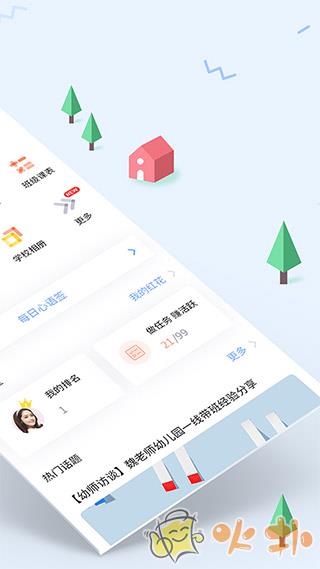 爱维宝贝教师版 v4.4.73