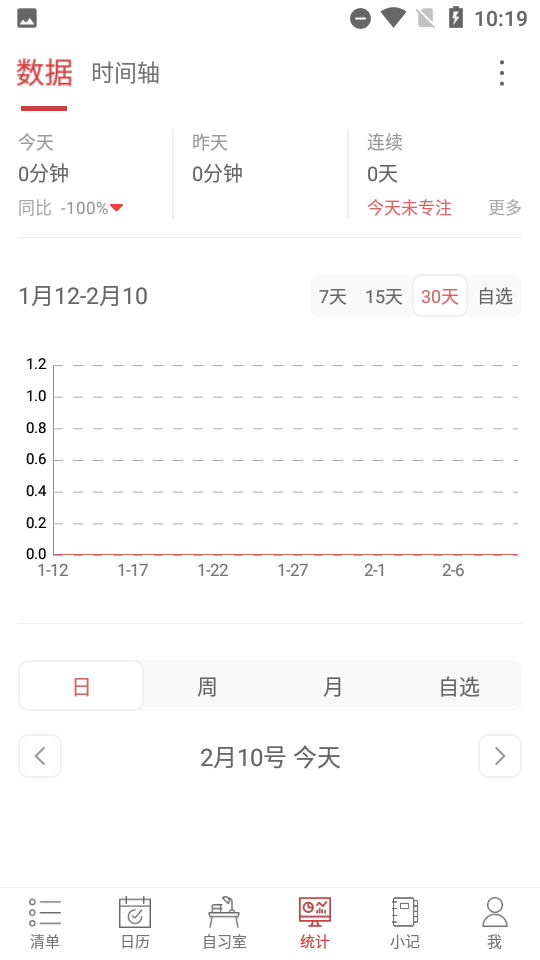 清单自习室免费版 v3.6.8