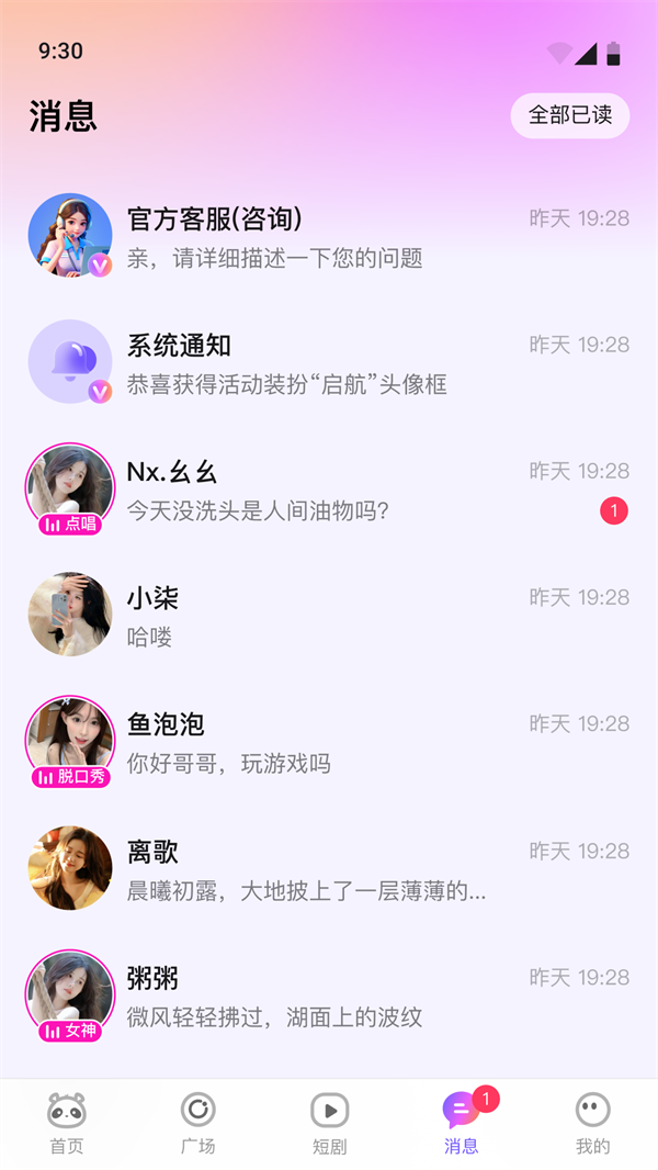 小酒窝语音app v1.4.1