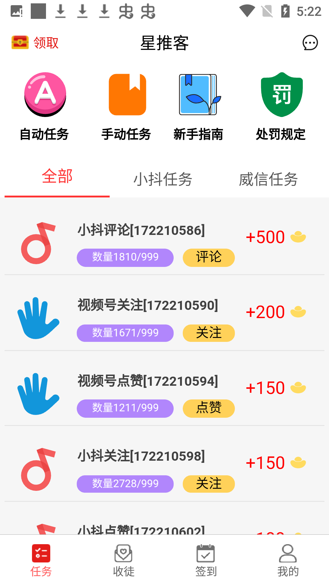 星推客防封版 v15.0