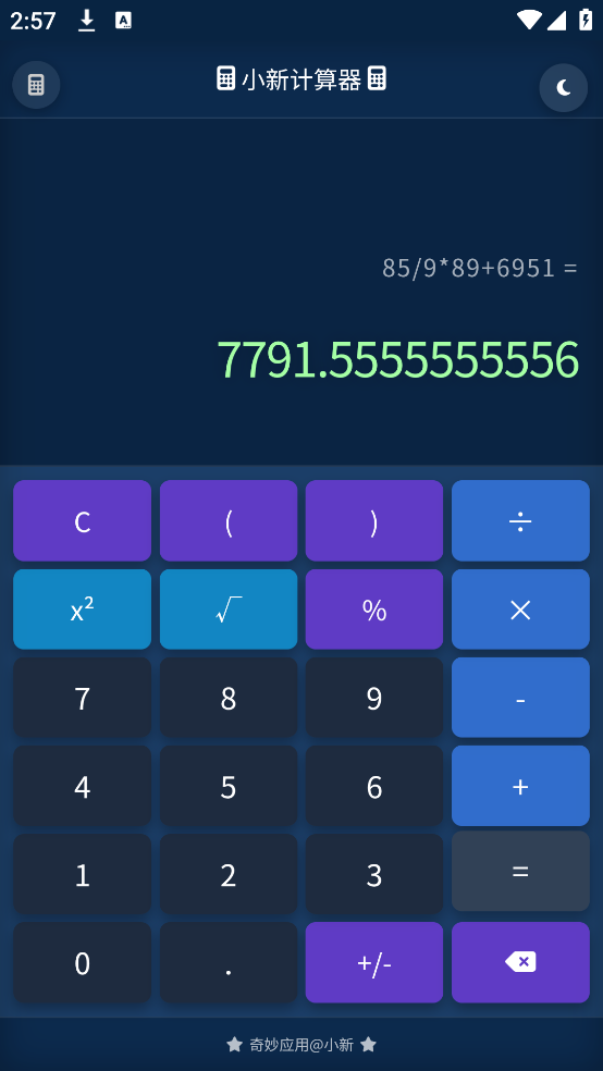 小新计算器app v2.0