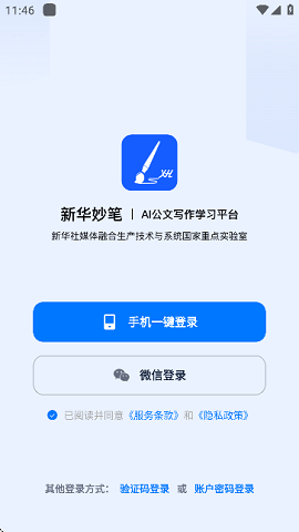 新华妙笔(公文助手) v1.3.0