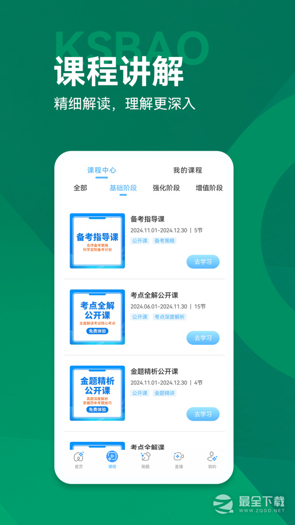考试宝典最新版 v9.159.0