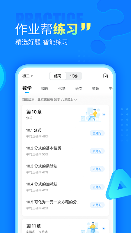 作业帮app v14.40.0