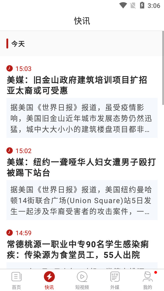 环球time环球时报app v15.0.0