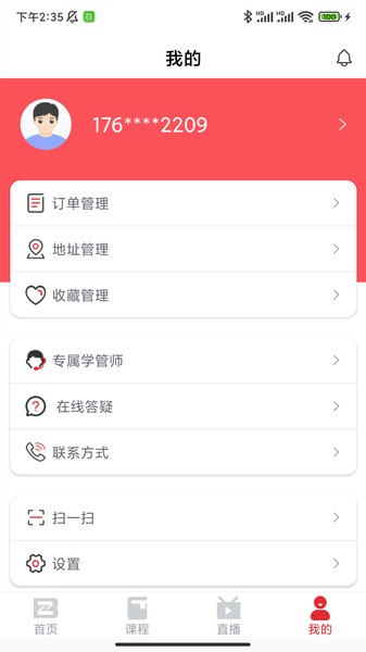 知信教育app v1.1.0