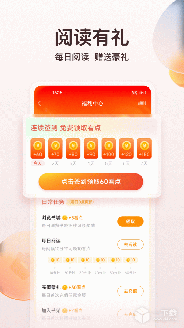 点众阅读 v7.18.0