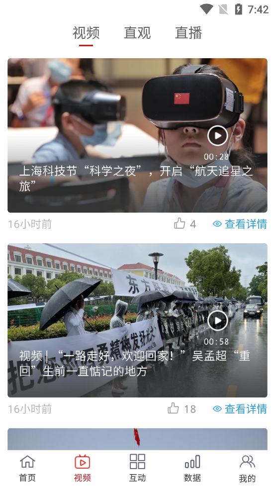 上观新闻app v11.3.0