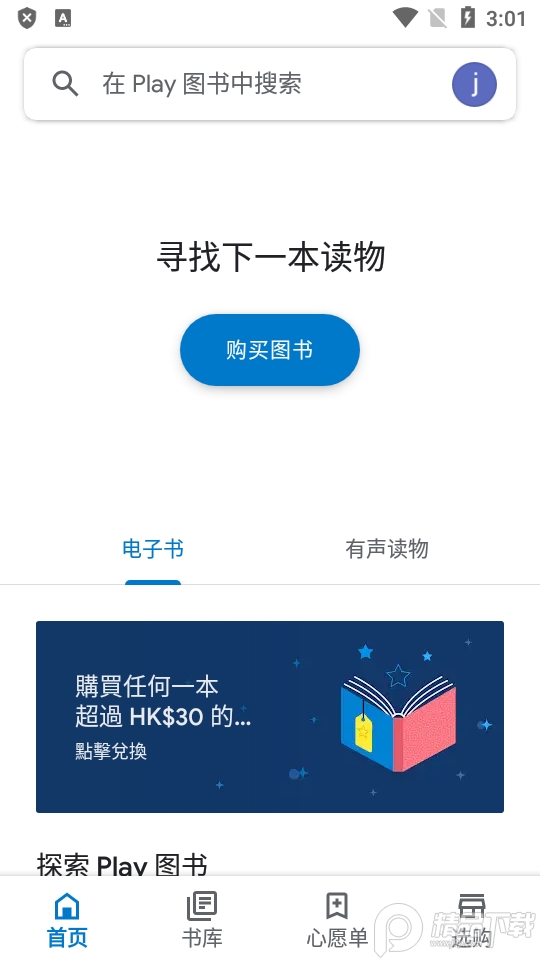 谷歌图书app免费 v2024.10.4.0240976