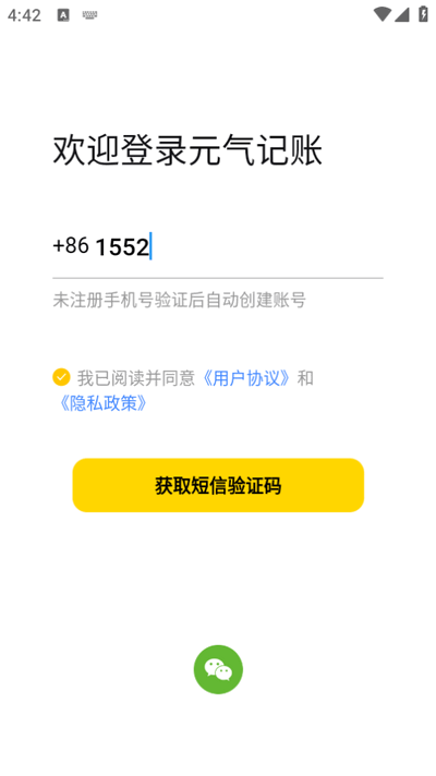 元气记账app手机版 v1.2.0