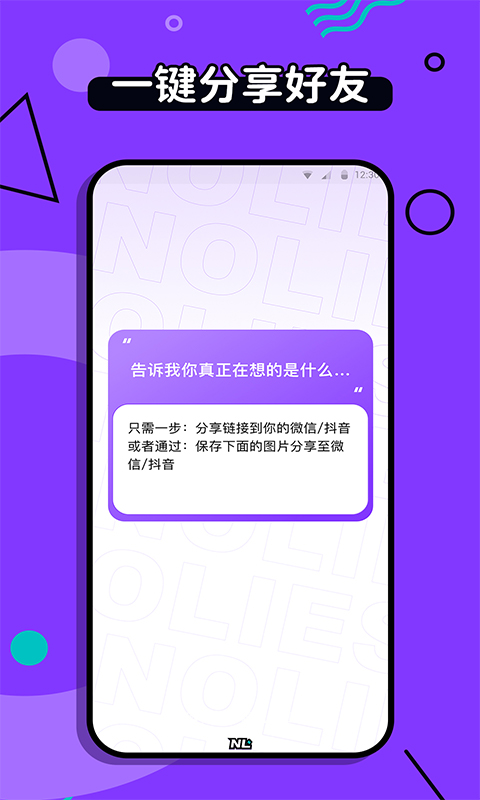 不要说谎app v1.0.0