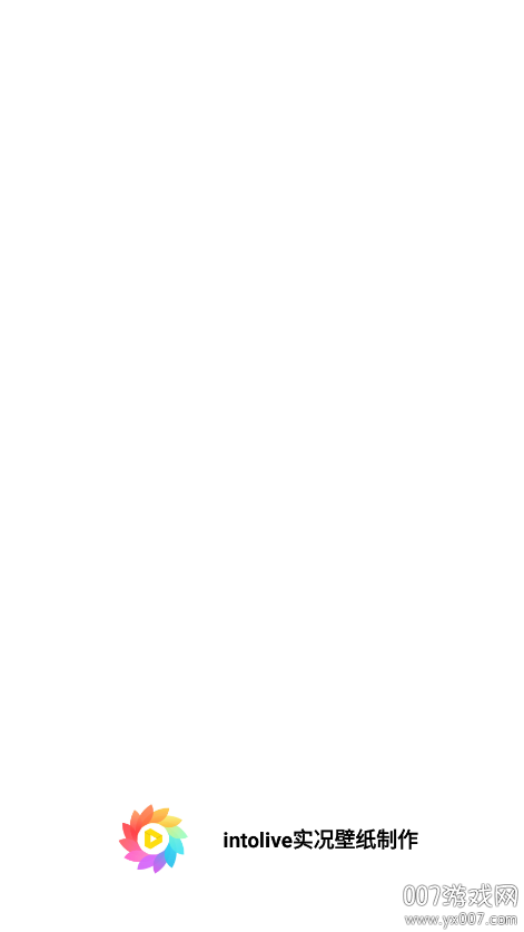 intolive实况壁纸制作官方下载