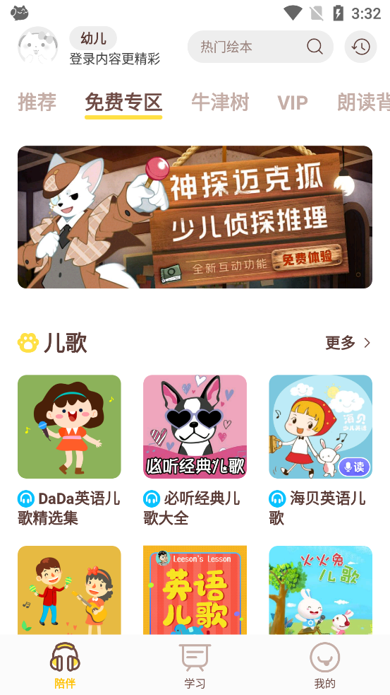 喜马拉雅儿童app官方 v5.42.0
