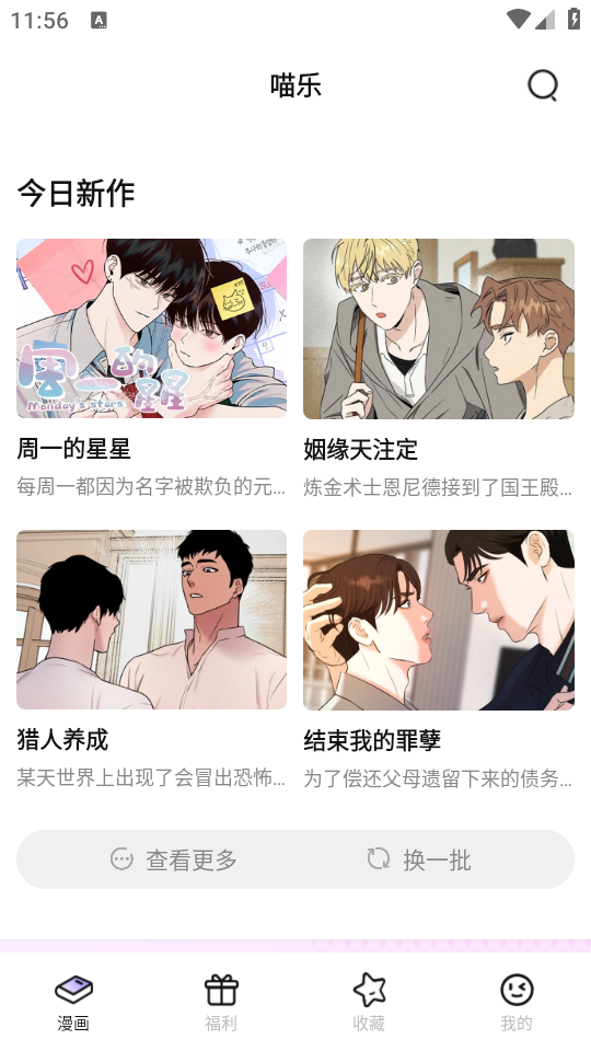 喵乐漫画官方免费 v1.2.0