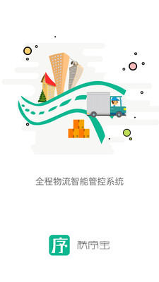 秩序宝-司机版(秩序宝) v2.3.3