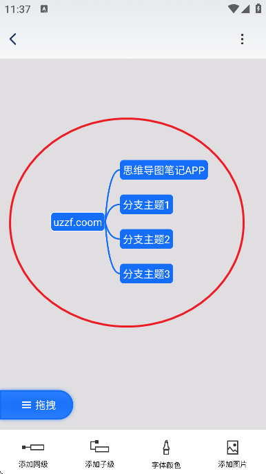 思维导图笔记 v1.0.1