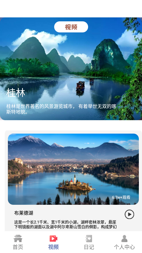 旅途打卡app v1.1